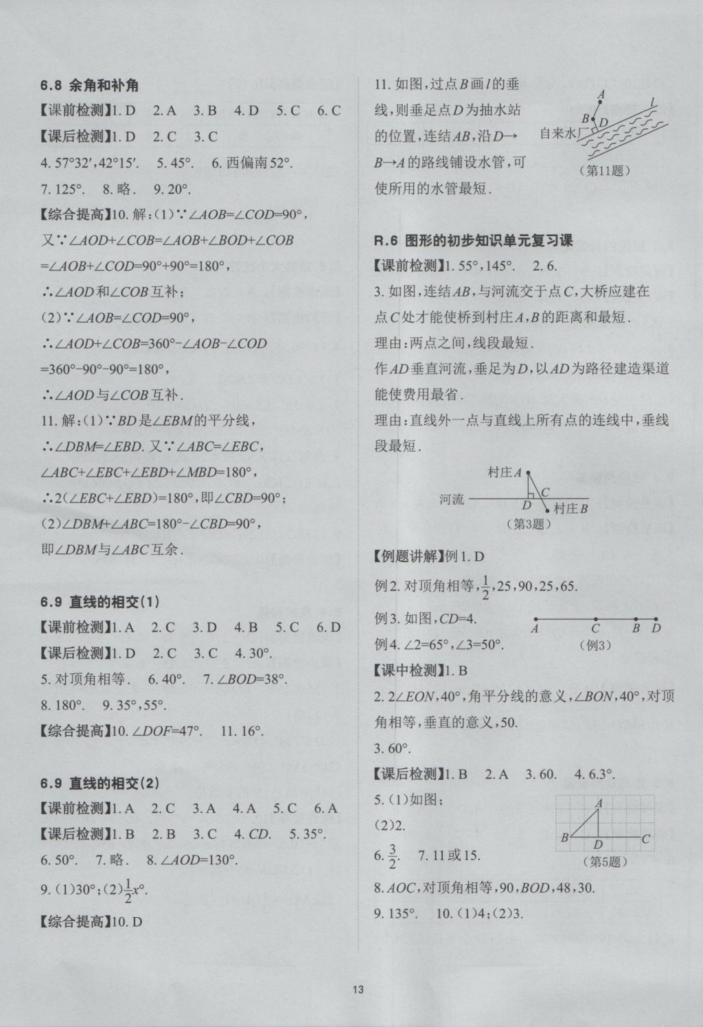 2016年课前课后快速检测七年级数学上册浙教版 参考答案第13页