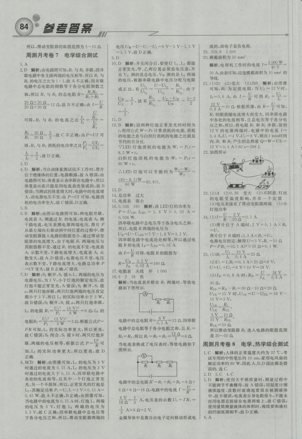 2016年直通貴州名校周測月考直通中考九年級物理上冊滬科版 參考答案第14頁