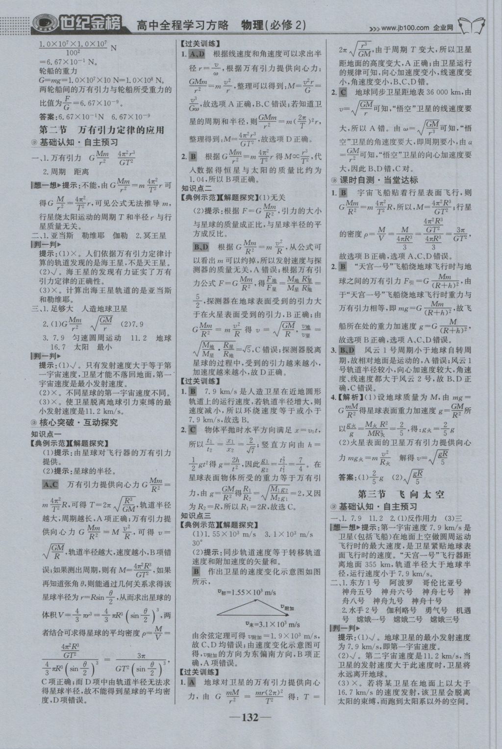 2016年世纪金榜高中全程学习方略物理必修2粤教版 参考答案第7页