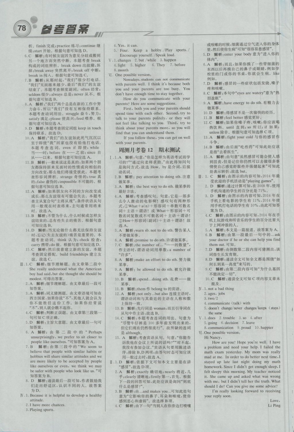 2016年直通貴州名校周測月考直通中考九年級英語上冊人教版 參考答案第14頁