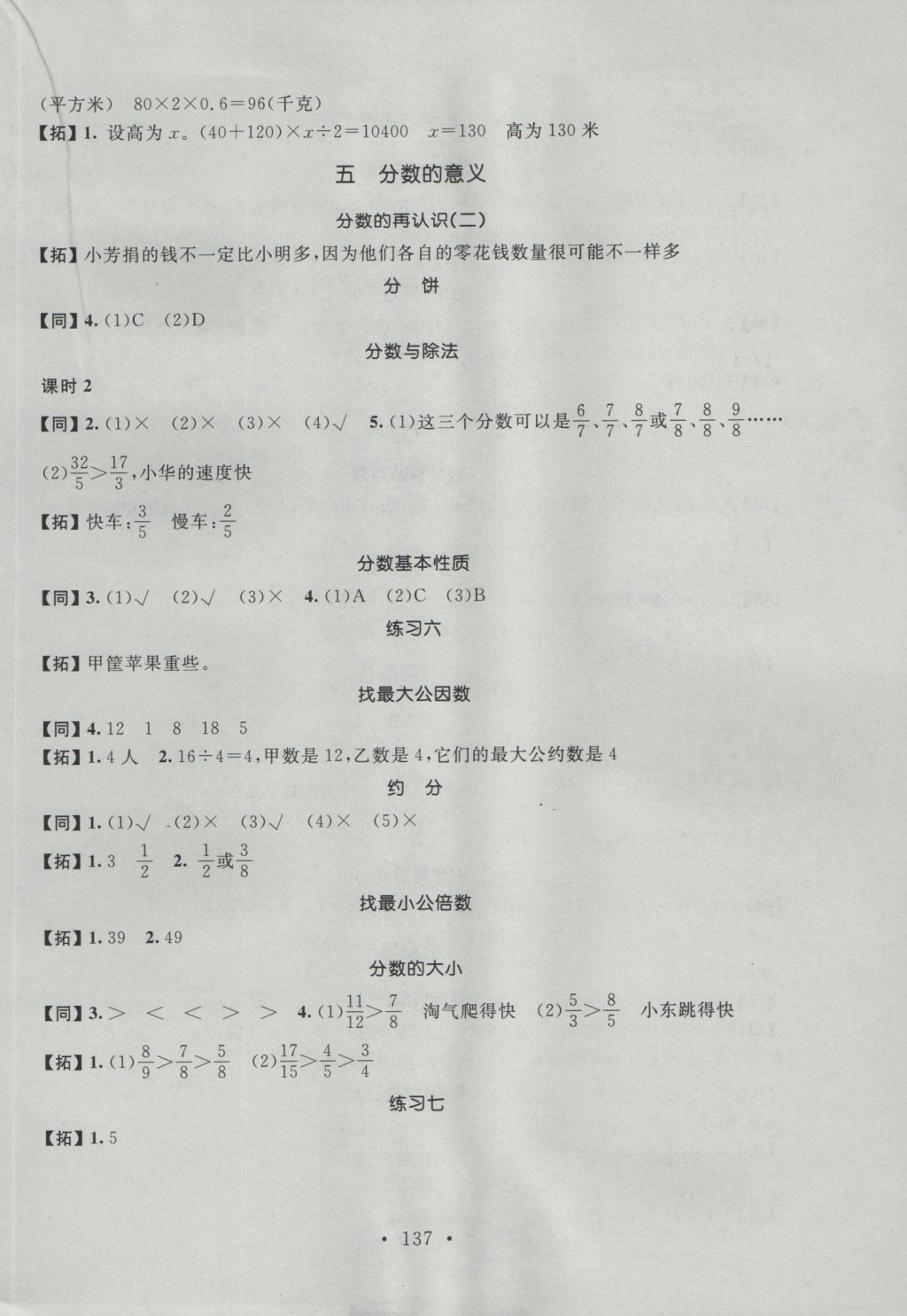 2016年名師講堂單元同步學(xué)練測(cè)五年級(jí)數(shù)學(xué)上冊(cè)北師大版 參考答案第3頁(yè)