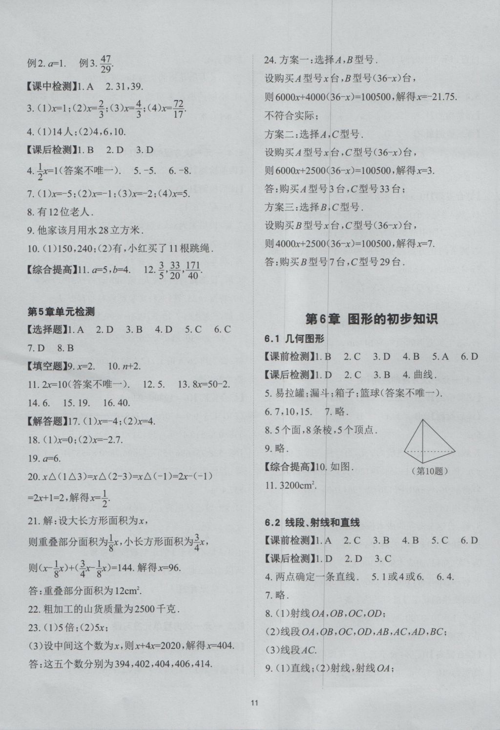 2016年课前课后快速检测七年级数学上册浙教版 参考答案第11页