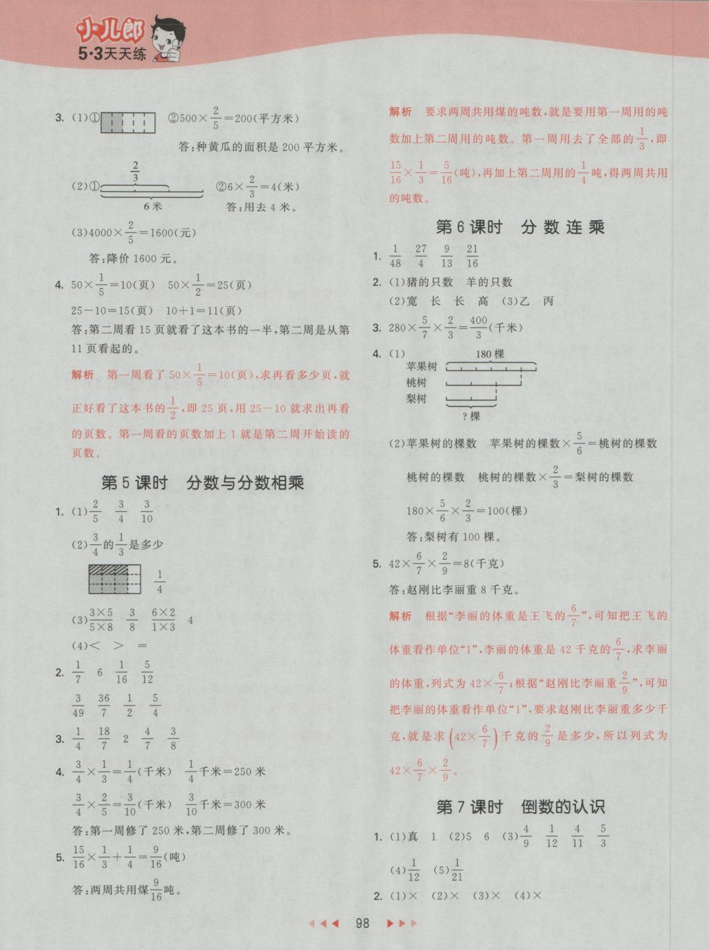 2016年53天天練小學(xué)數(shù)學(xué)六年級(jí)上冊(cè)蘇教版 參考答案第6頁(yè)