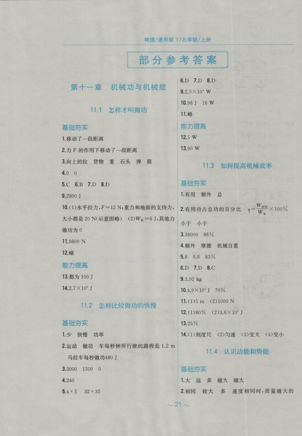 2016年新编基础训练九年级物理上册通用版y答案