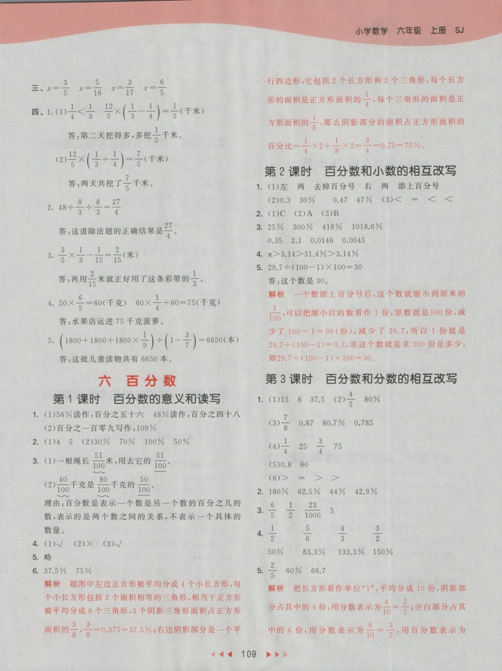 2016年53天天練小學數學六年級上冊蘇教版 參考答案第17頁