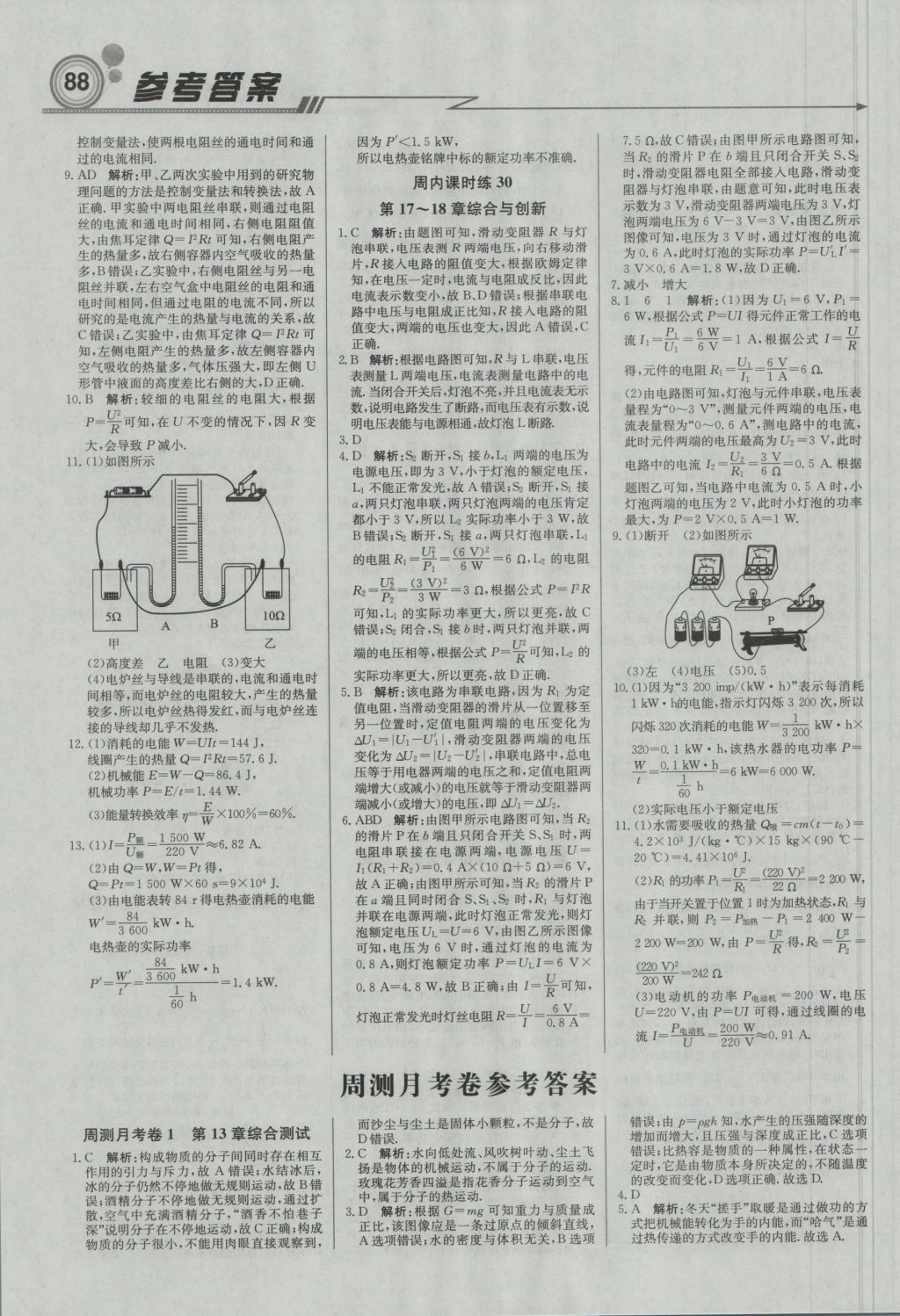 2016年直通貴州名校周測月考直通中考九年級物理上冊人教版 參考答案第10頁