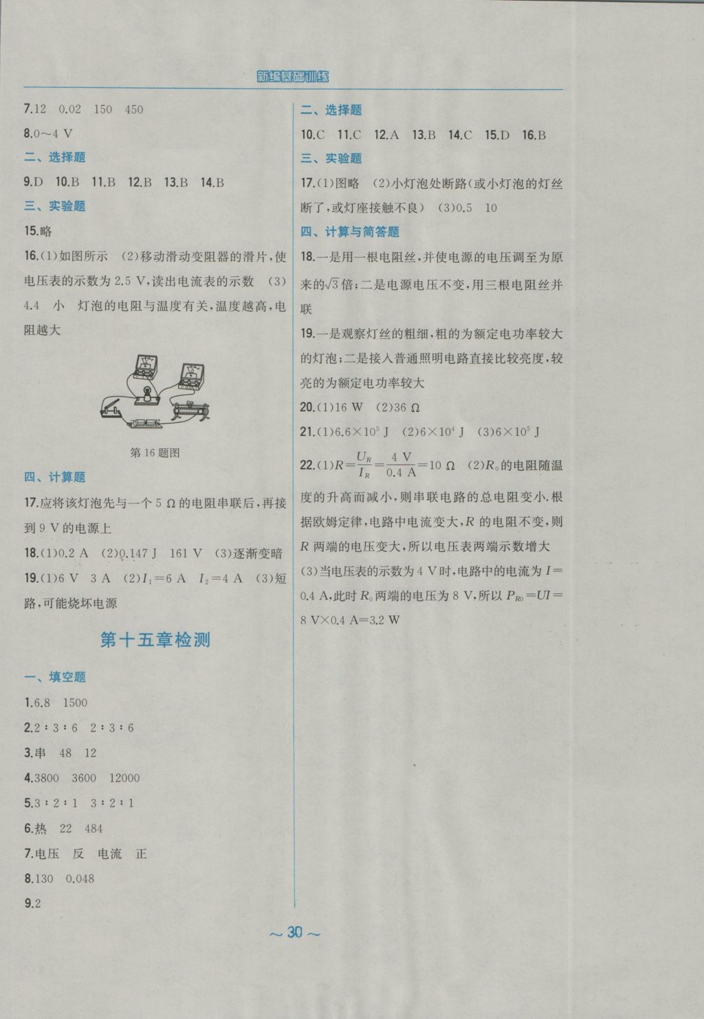 2016年新編基礎(chǔ)訓練九年級物理上冊通用版Y 參考答案第10頁