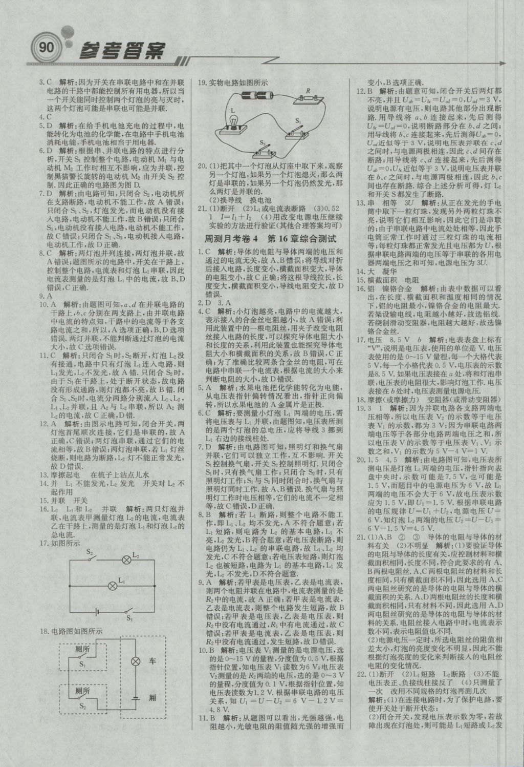 2016年直通貴州名校周測月考直通中考九年級物理上冊人教版 參考答案第12頁