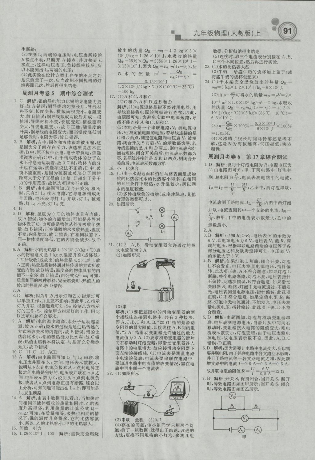 2016年直通貴州名校周測月考直通中考九年級物理上冊人教版 參考答案第13頁