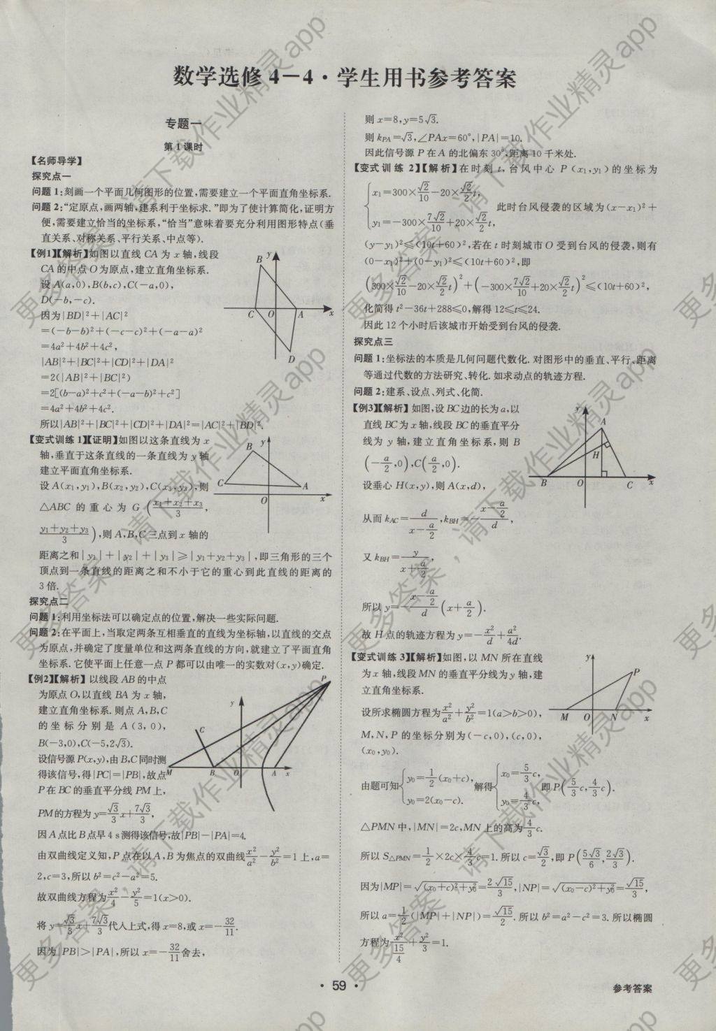 系统集成高中新课程同步导学练测数学选修4-4