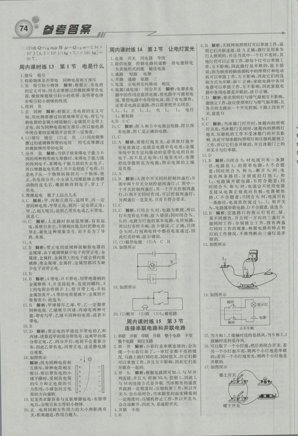 2016年直通貴州名校周測月考直通中考九年級物理上冊滬科版 參考答案第4頁