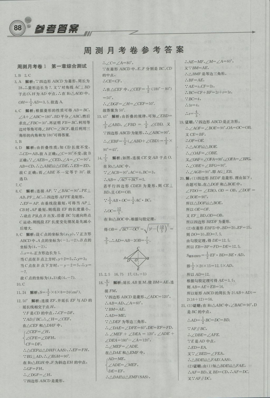 2016年直通貴州名校周測(cè)月考直通中考九年級(jí)數(shù)學(xué)上冊(cè)北師大版 參考答案第10頁(yè)