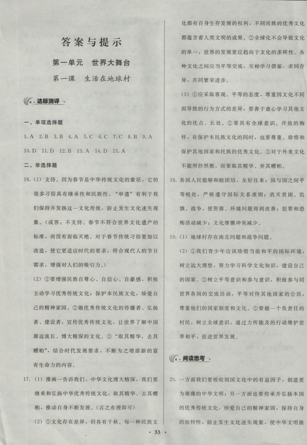 2016年學(xué)生成長(zhǎng)冊(cè)九年級(jí)思想品德全一冊(cè) 參考答案第1頁(yè)