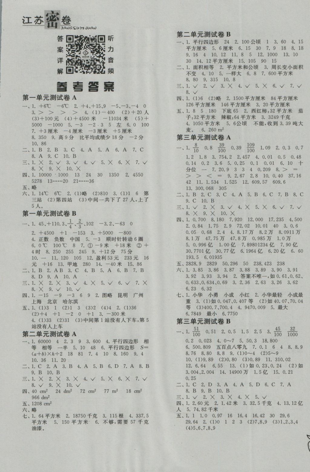 2016年江蘇密卷五年級數(shù)學上冊江蘇版 參考答案第1頁