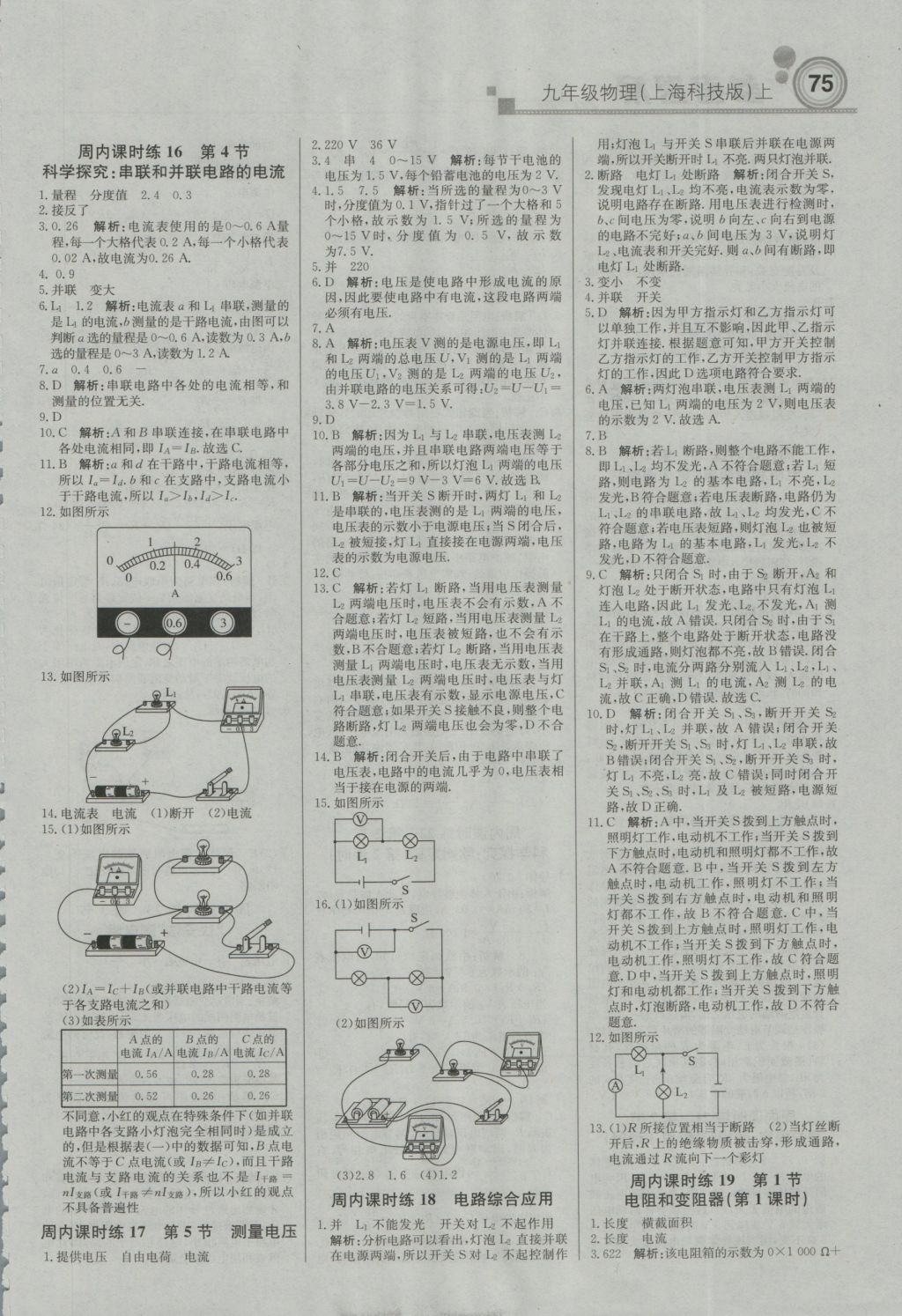 2016年直通貴州名校周測月考直通中考九年級物理上冊滬科版 參考答案第5頁