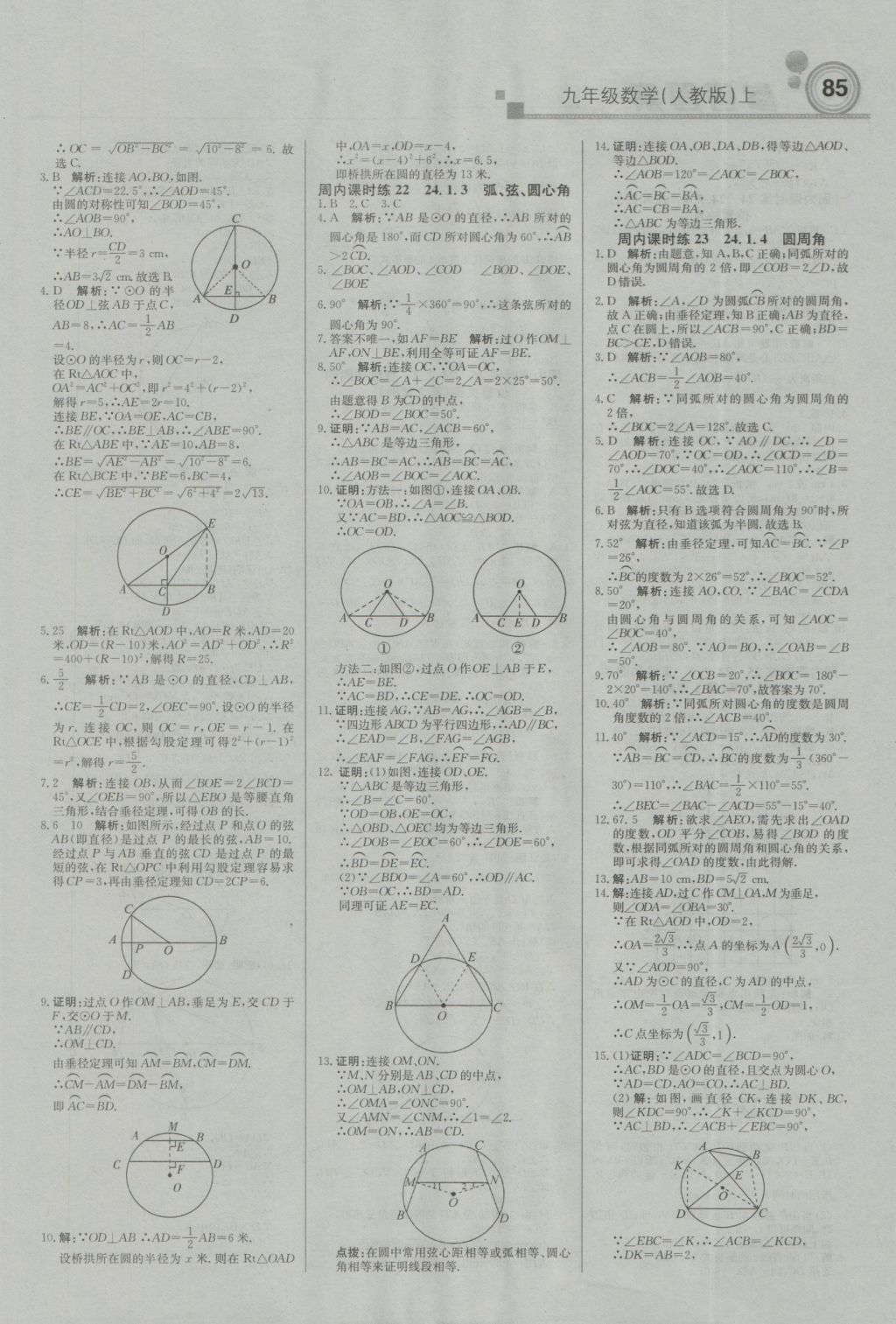 2016年直通貴州名校周測(cè)月考直通中考九年級(jí)數(shù)學(xué)上冊(cè)人教版 參考答案第7頁(yè)