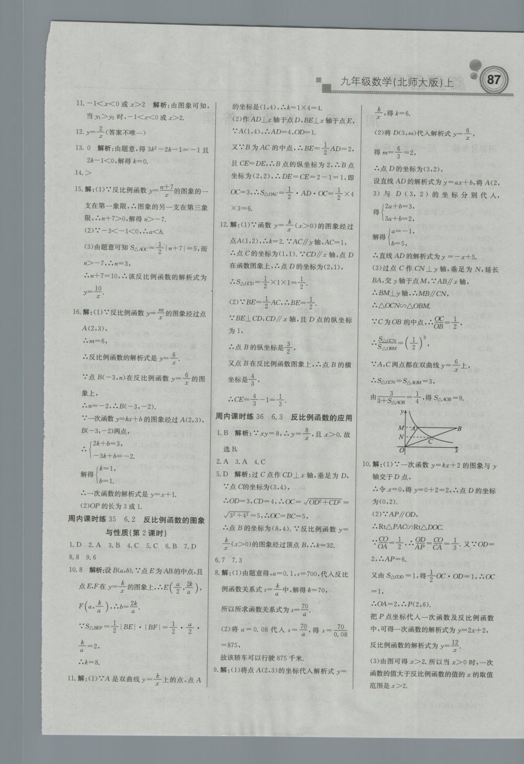 2016年直通貴州名校周測月考直通中考九年級(jí)數(shù)學(xué)上冊北師大版 參考答案第9頁