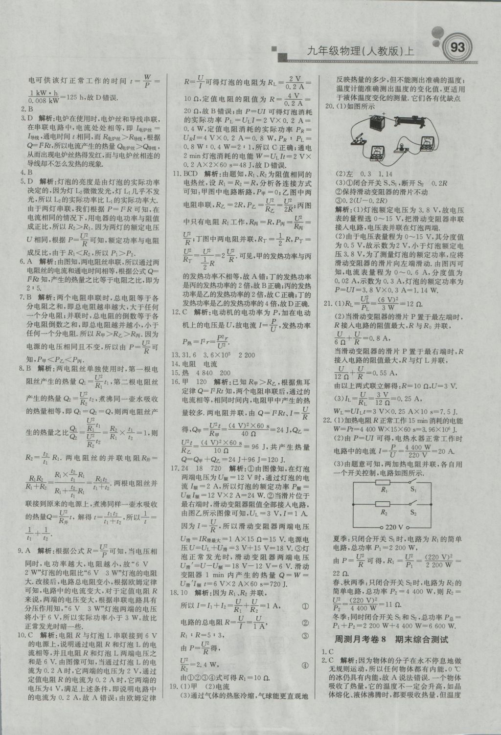 2016年直通貴州名校周測月考直通中考九年級物理上冊人教版 參考答案第15頁