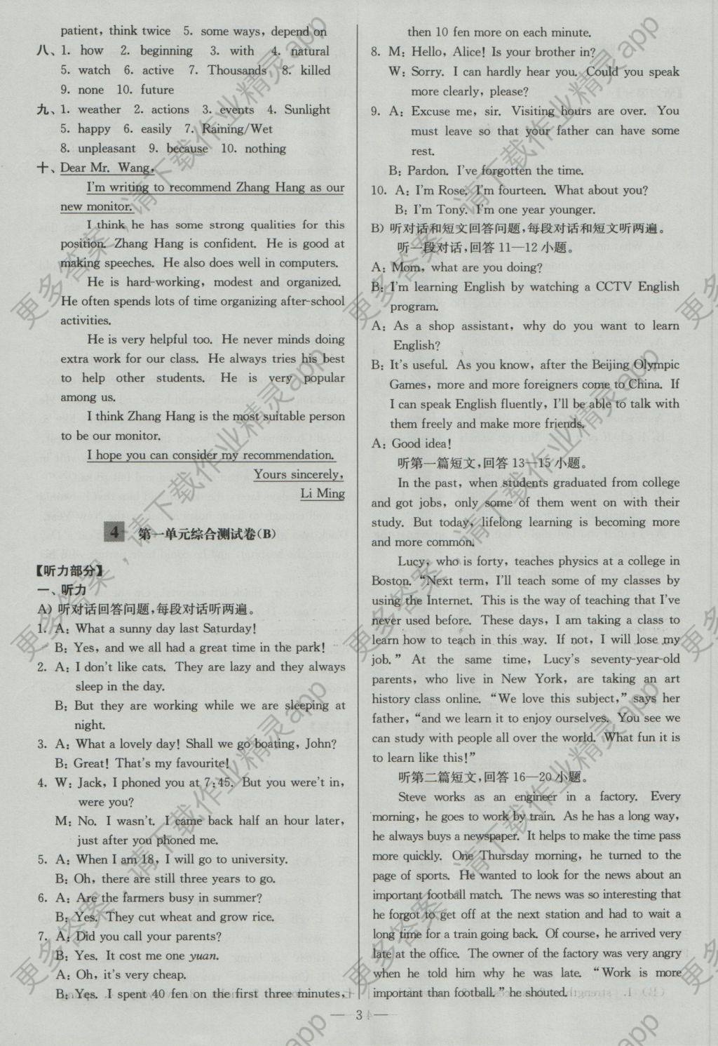 2016年亮点给力大试卷九年级英语上册江苏版