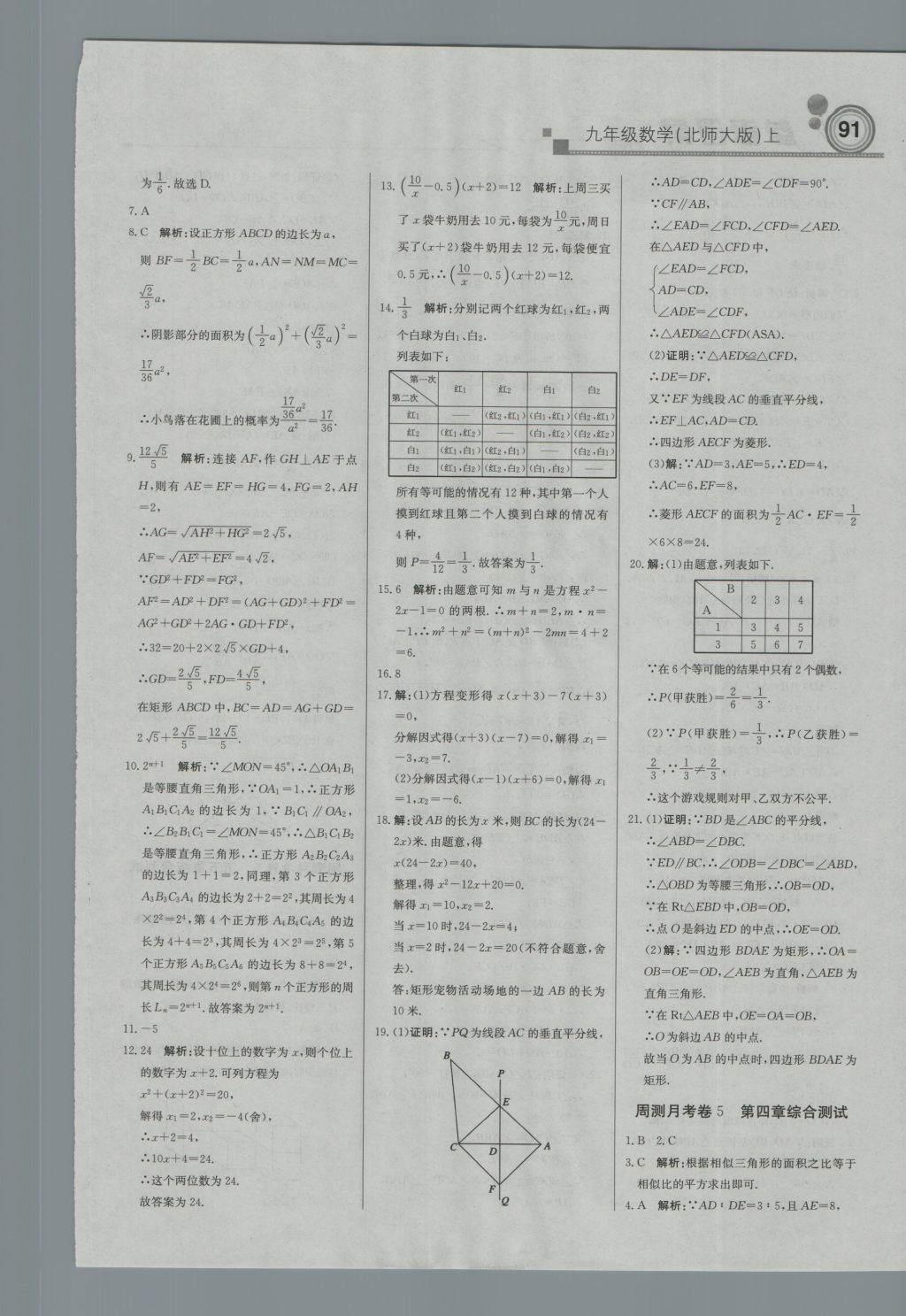 2016年直通貴州名校周測月考直通中考九年級數(shù)學上冊北師大版 參考答案第13頁