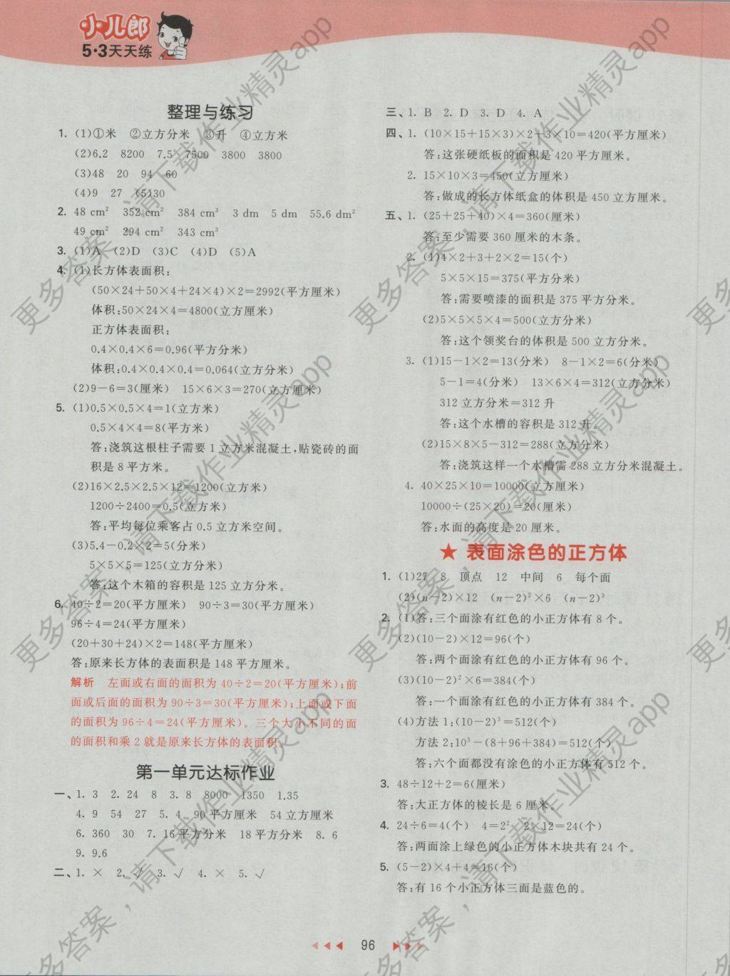 2016年53天天练小学数学六年级上册苏教版答案
