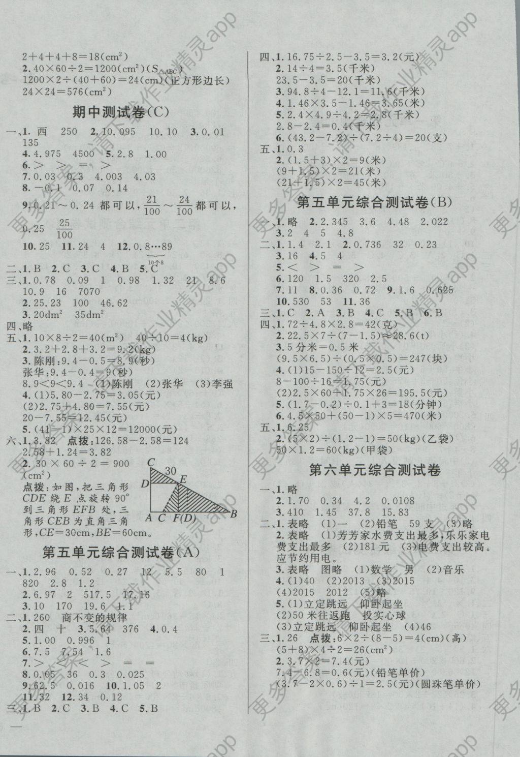 2016年亮点给力大试卷五年级数学上册江苏版