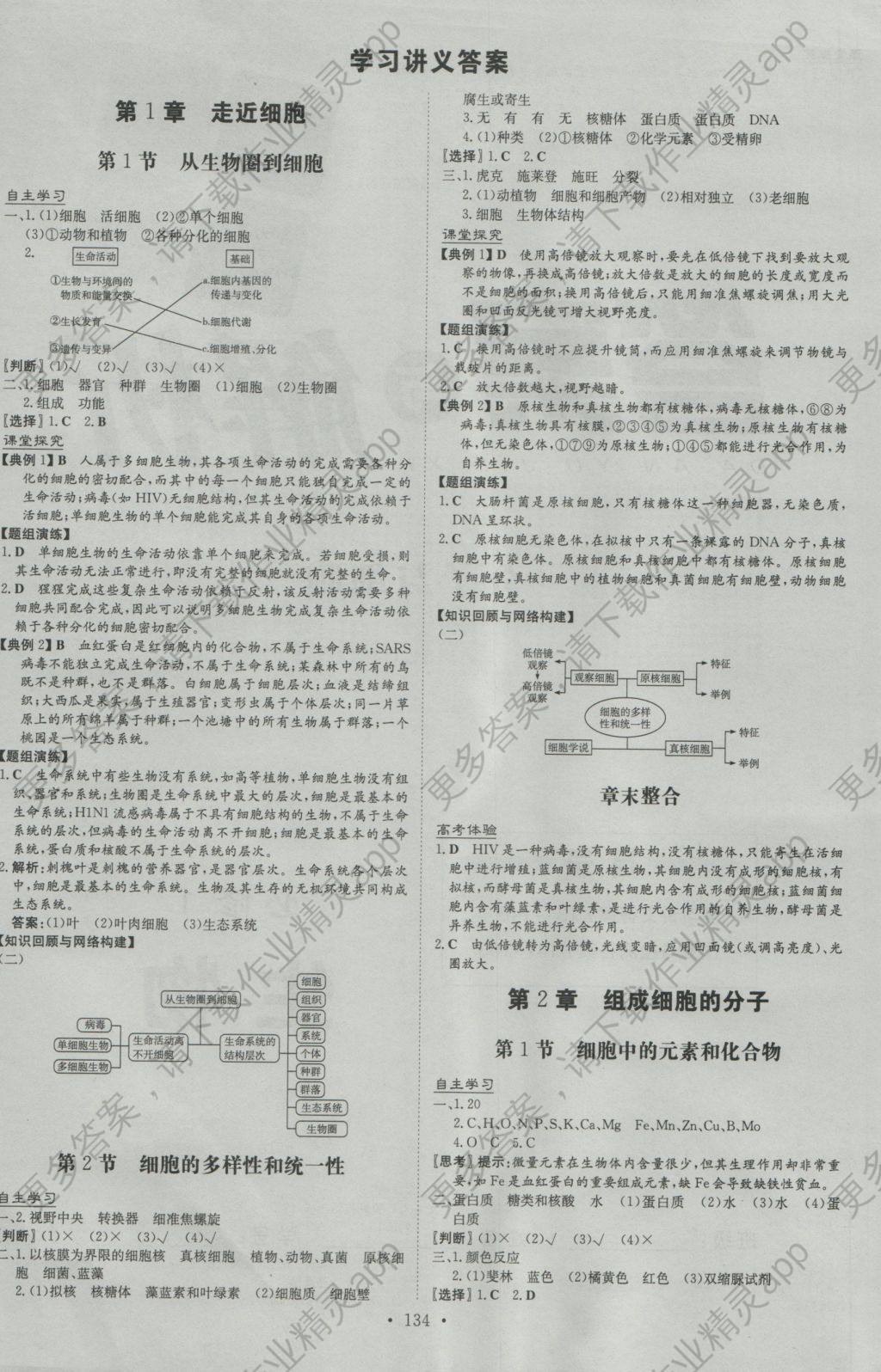 高中全程学习导与练生物必修1 参考答案第1页