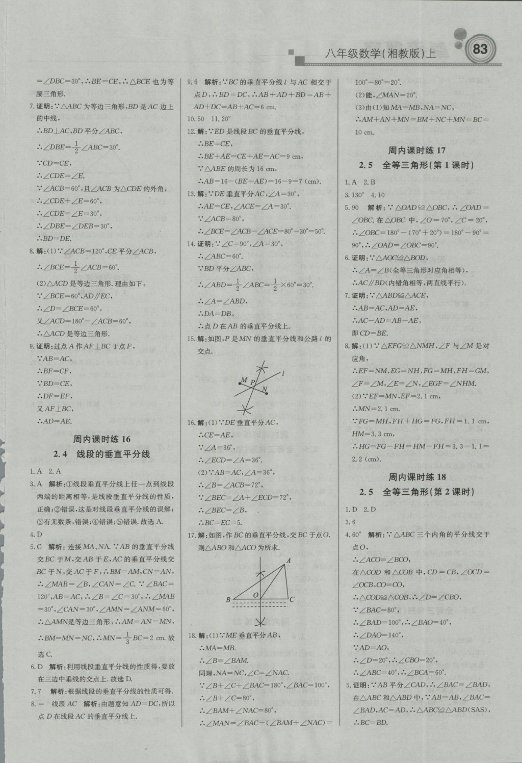 2016年直通貴州名校周測(cè)月考直通中考八年級(jí)數(shù)學(xué)上冊(cè)湘教版 參考答案第5頁(yè)