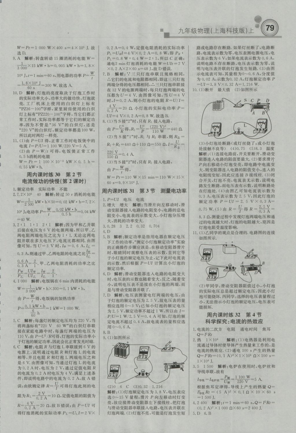 2016年直通貴州名校周測月考直通中考九年級物理上冊滬科版 參考答案第9頁