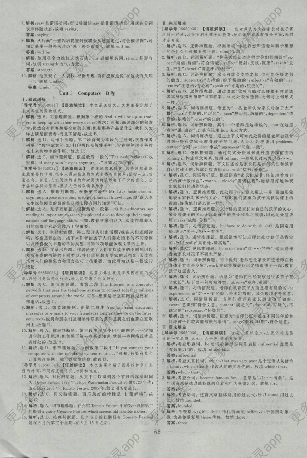 优化方案高中同步测试卷英语必修2答案