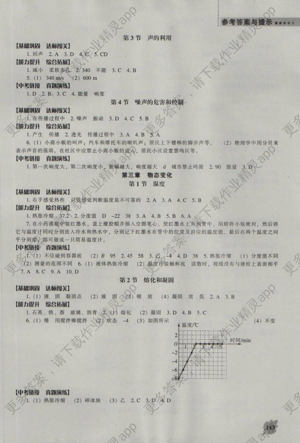 2016年新课程物理能力培养八年级上册人教版 参考答案第3页