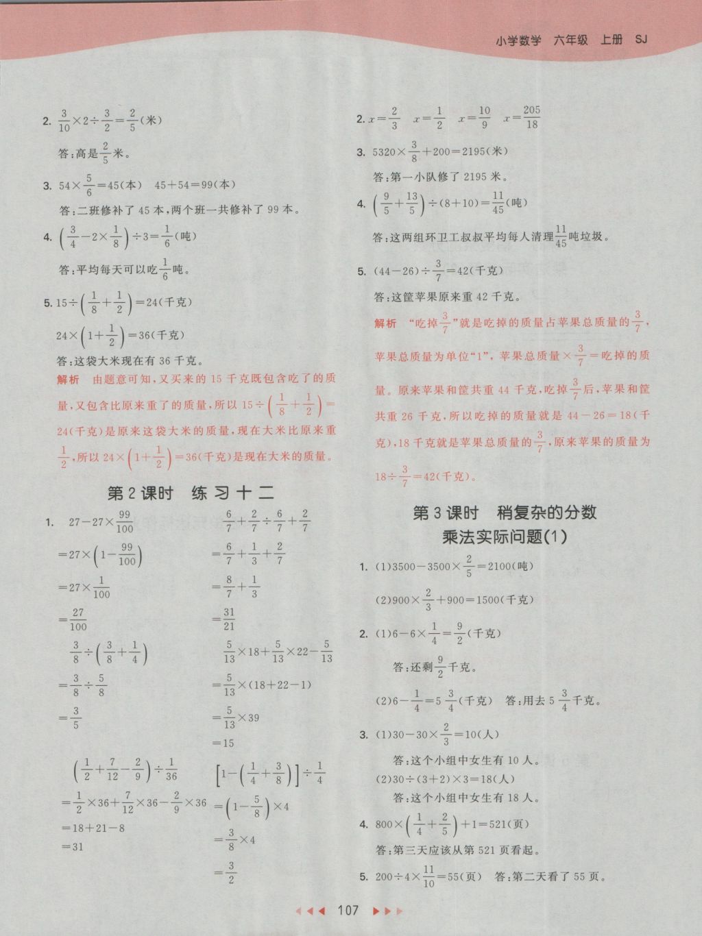 2016年53天天練小學數(shù)學六年級上冊蘇教版 參考答案第15頁