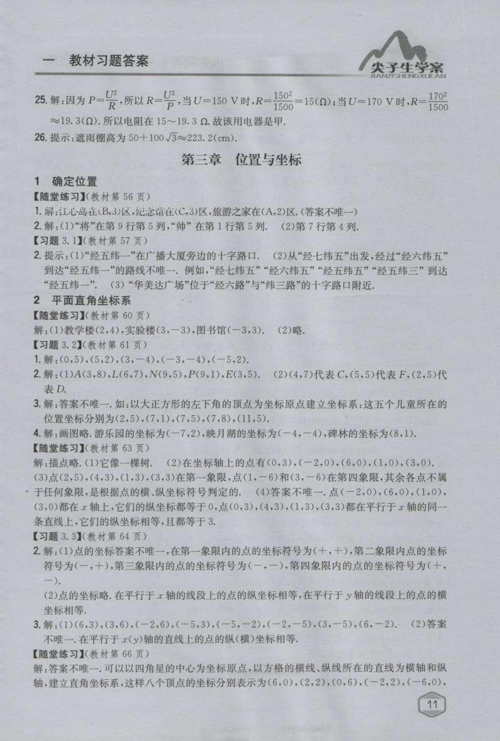 课本北师大版八年级数学上册 参考答案第43页