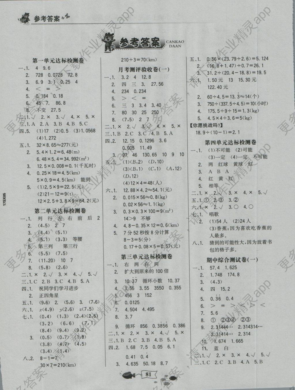 年世纪金榜小博士单元期末一卷通五年级数学上