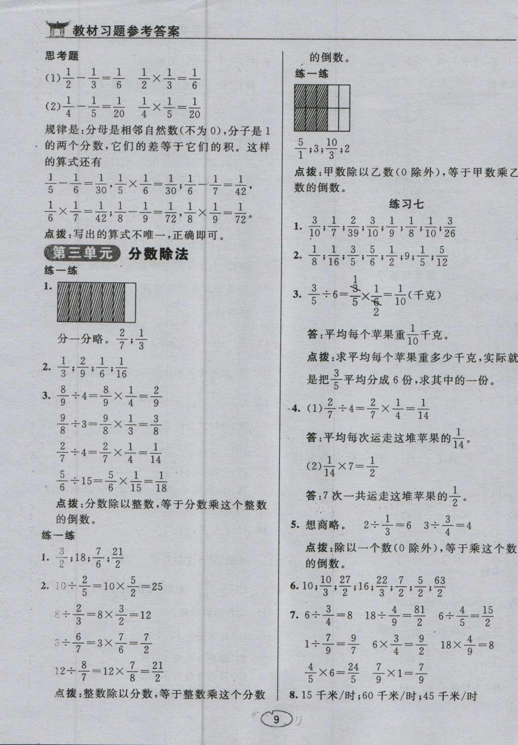课本苏教版六年级数学上册 参考答案第39页
