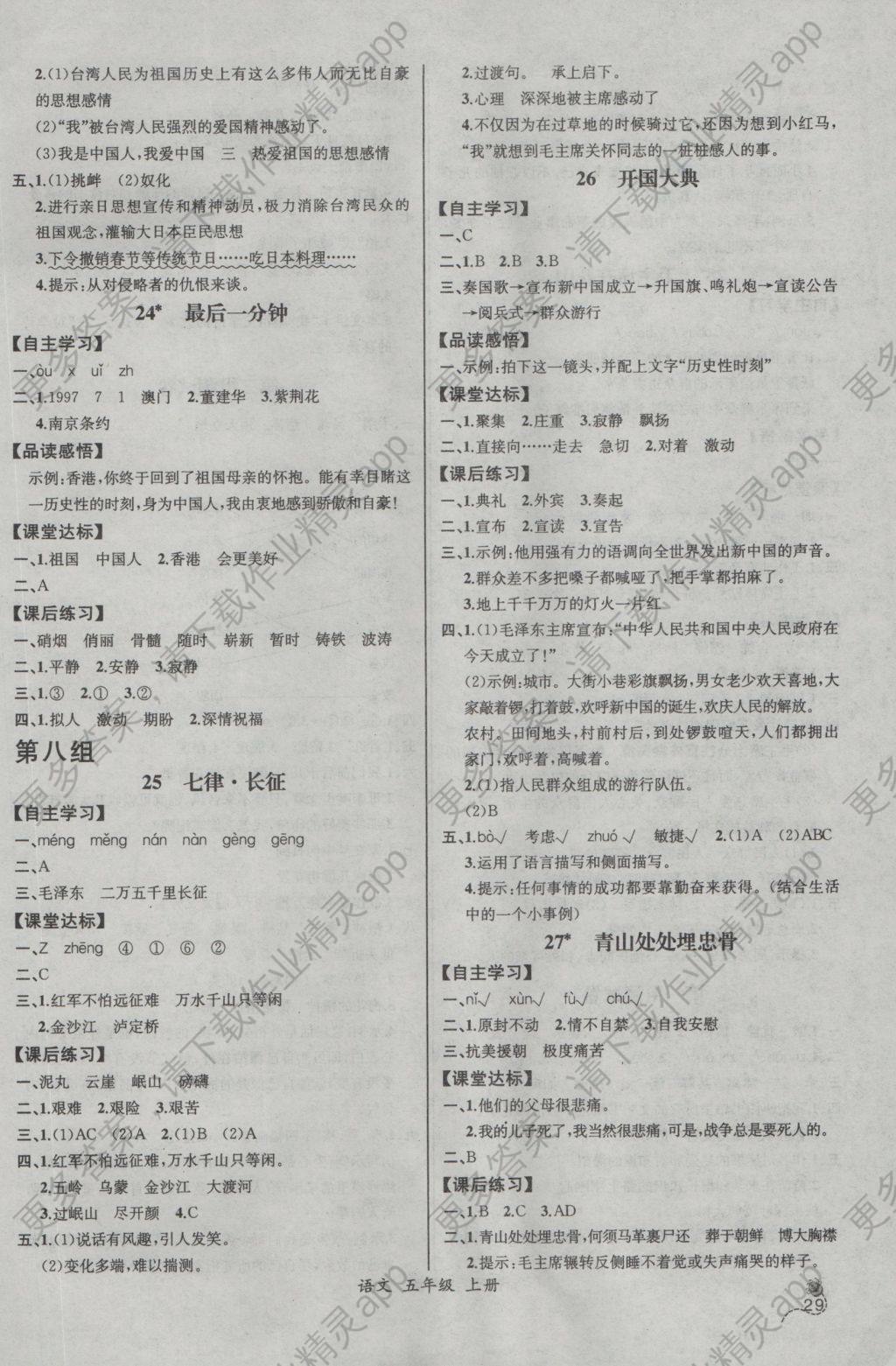 2016年同步导学案课时练五年级语文上册人教版河北专版