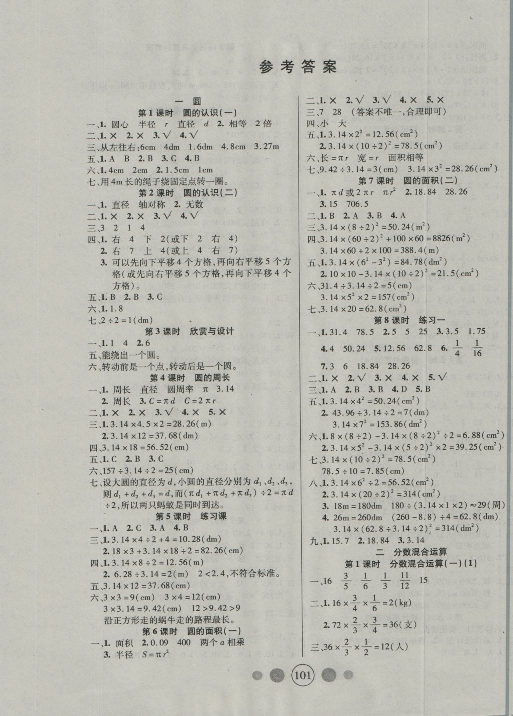 精英教程100分攻略六年级数学北师大版所有年代上下册答案大全—青