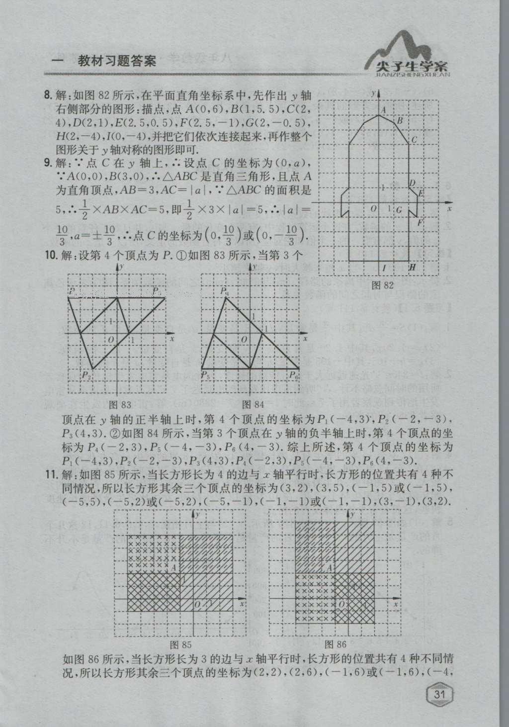 課本蘇科版八年級數(shù)學(xué)上冊 參考答案第30頁