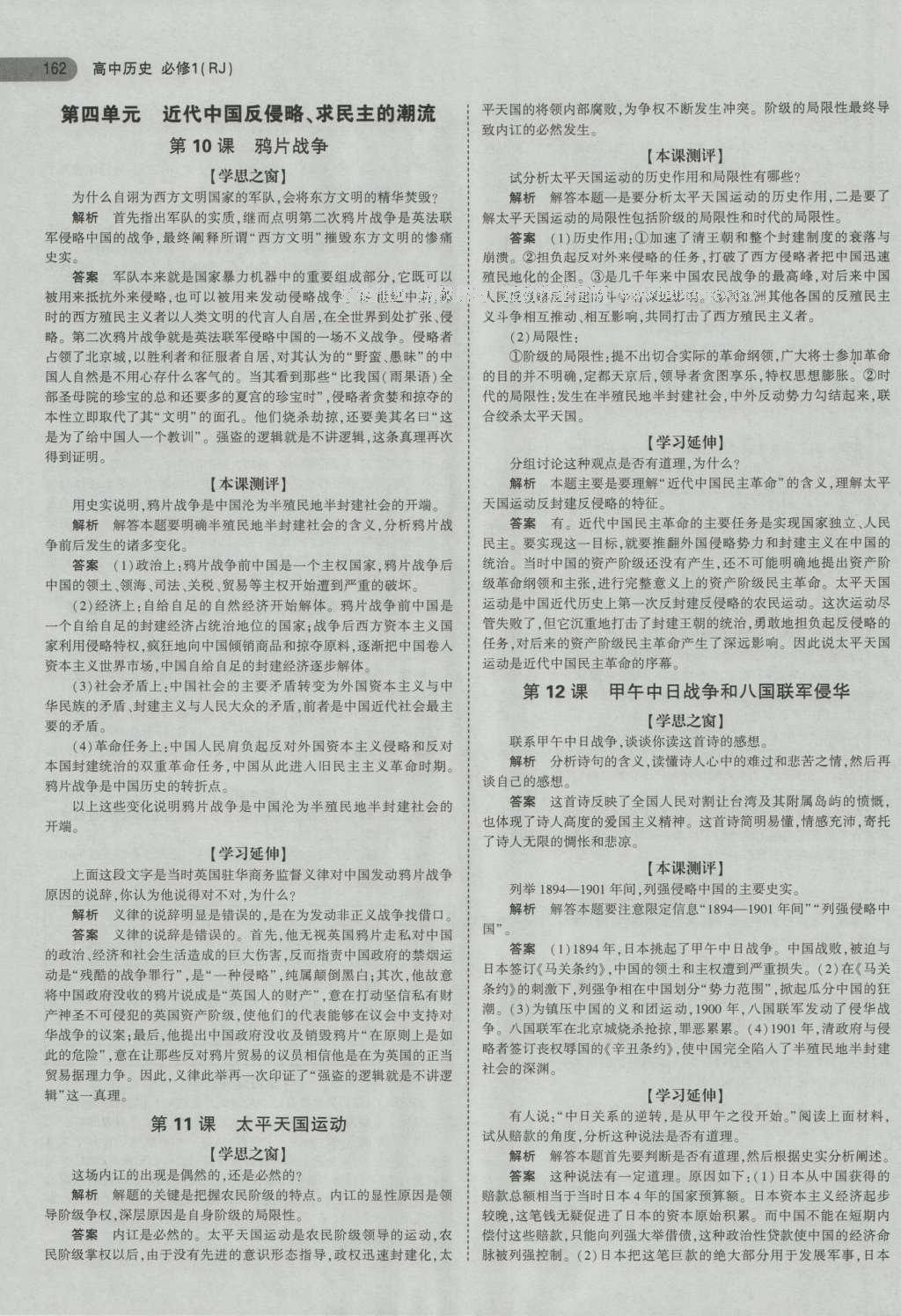 課本高中歷史必修1人教版 參考答案第13頁