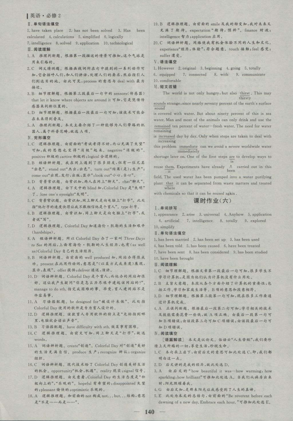 2016年优化探究同步导学案英语必修2 参考答案第14页