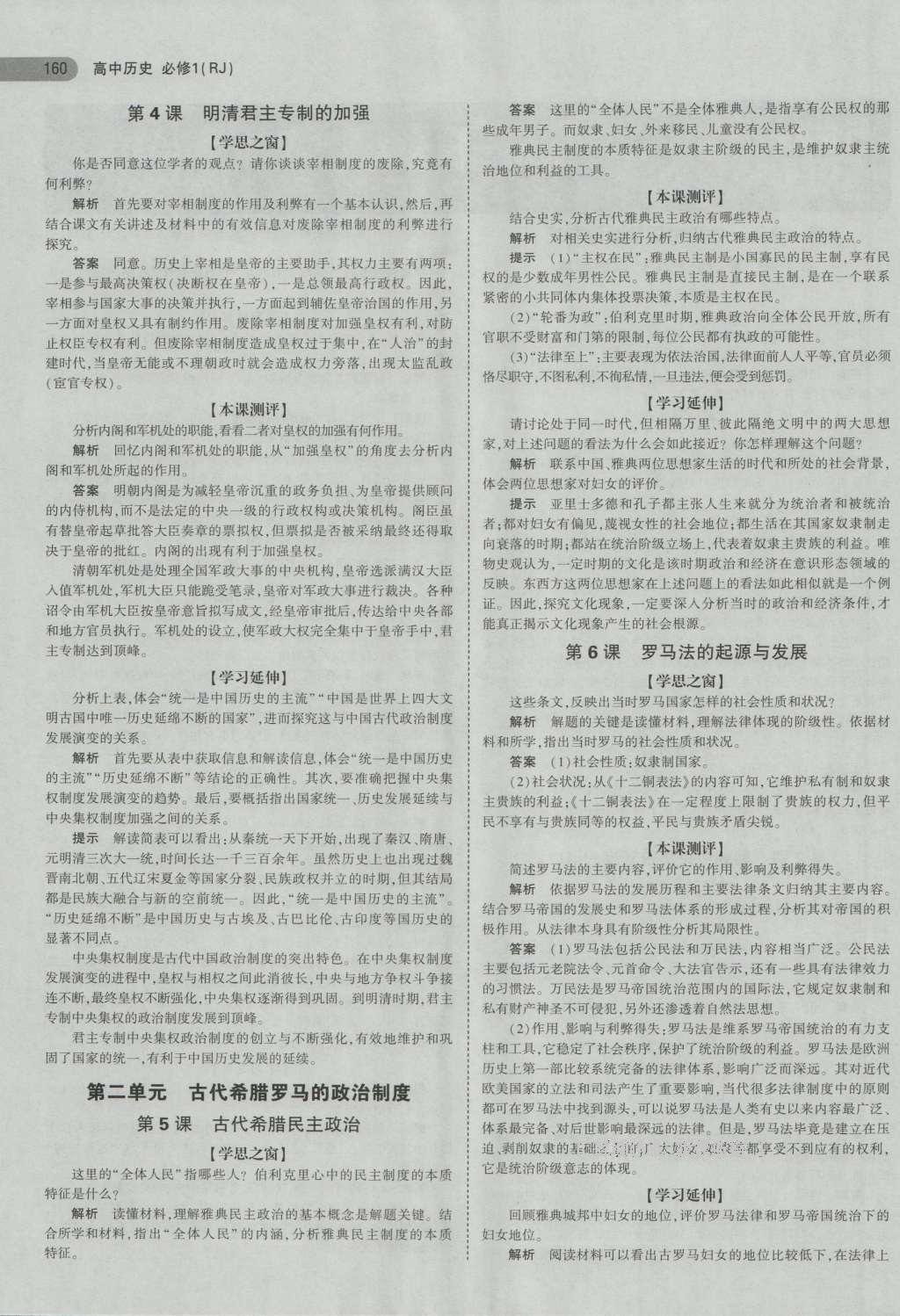 課本高中歷史必修1人教版 參考答案第11頁