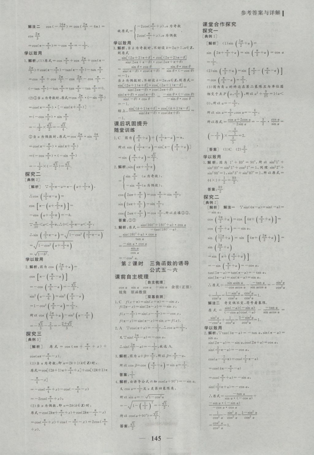 2016年优化探究同步导学案数学必修4 参考答案第4页