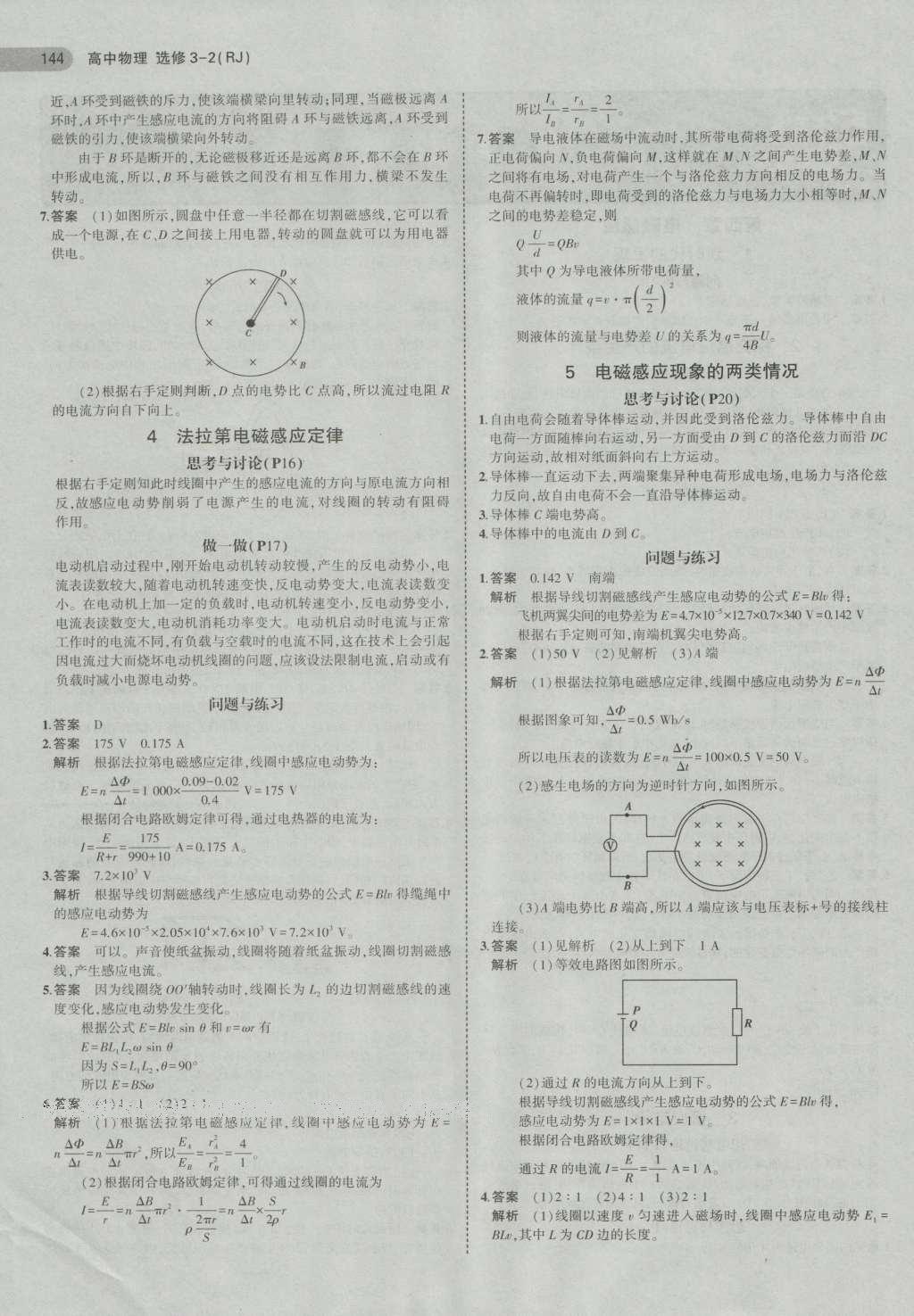 课本人教版高中物理选修3-2 参考答案第2页