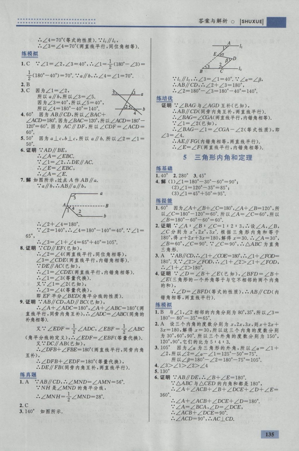 2016年初中同步學考優(yōu)化設計八年級數(shù)學上冊北師大版 參考答案第29頁