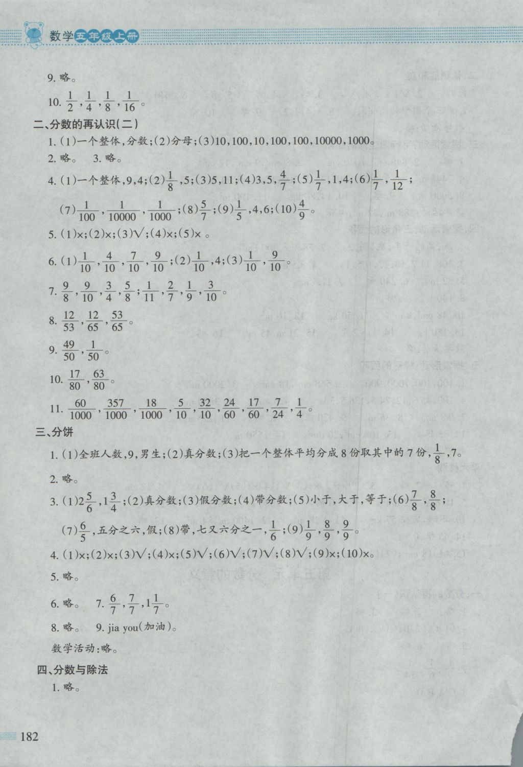 2016年課堂精練五年級數(shù)學(xué)上冊北師大版大慶專版 參考答案第7頁