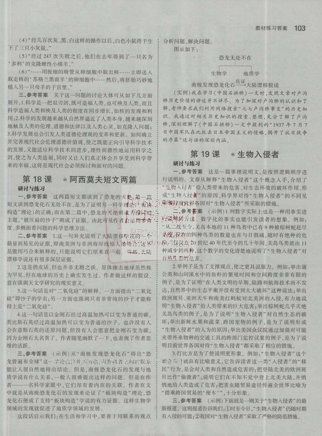 課本人教版八年級語文上冊 參考答案第38頁