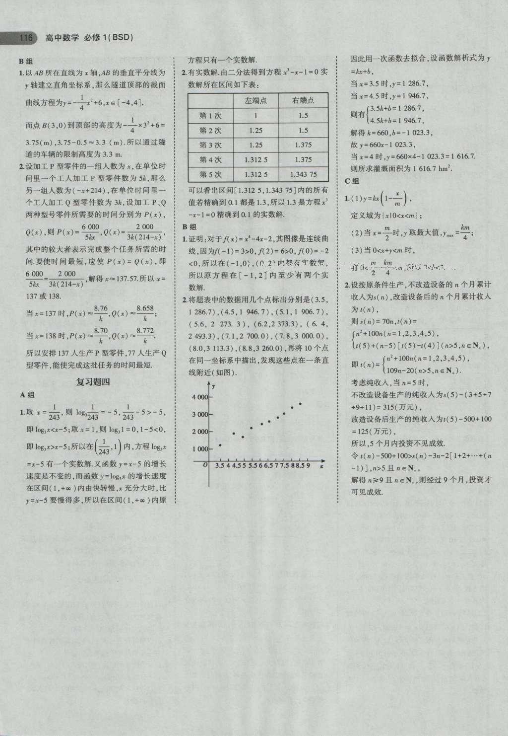 課本高中數(shù)學(xué)必修1北師大版 參考答案第14頁