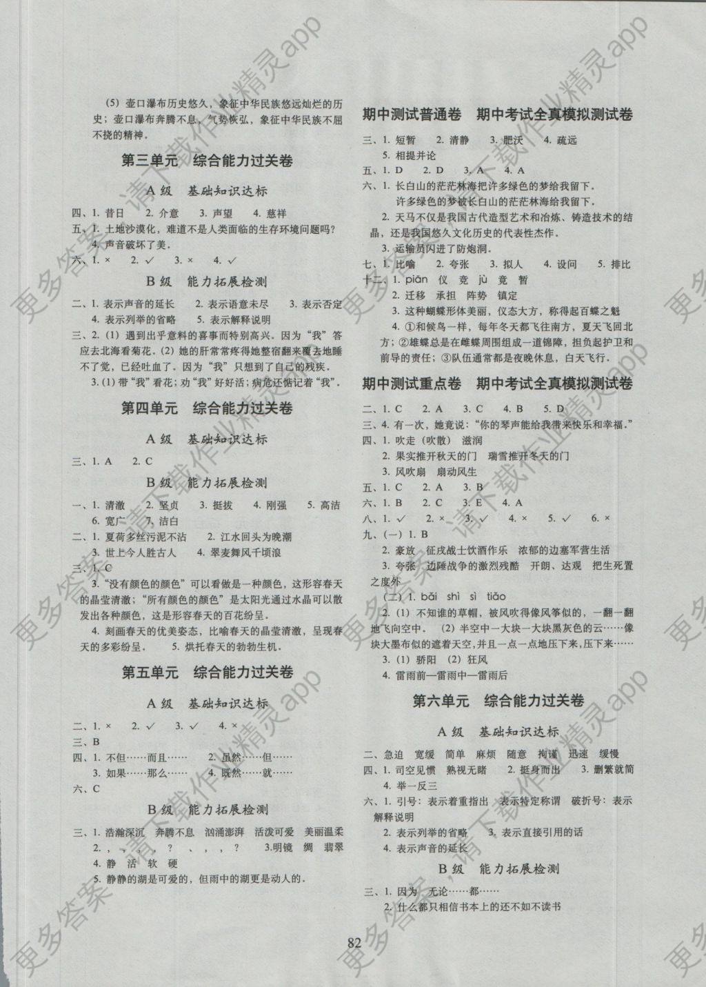 2016年单元全能练考卷小学语文五年级上册北