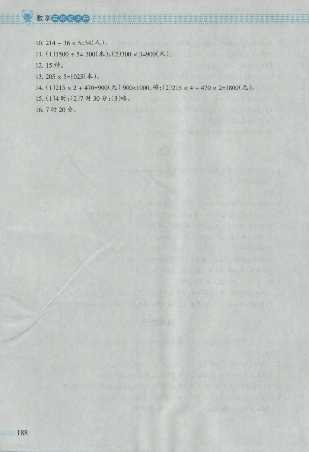 2016年课堂精练三年级数学上册北师大版大庆专版 参考答案第15页