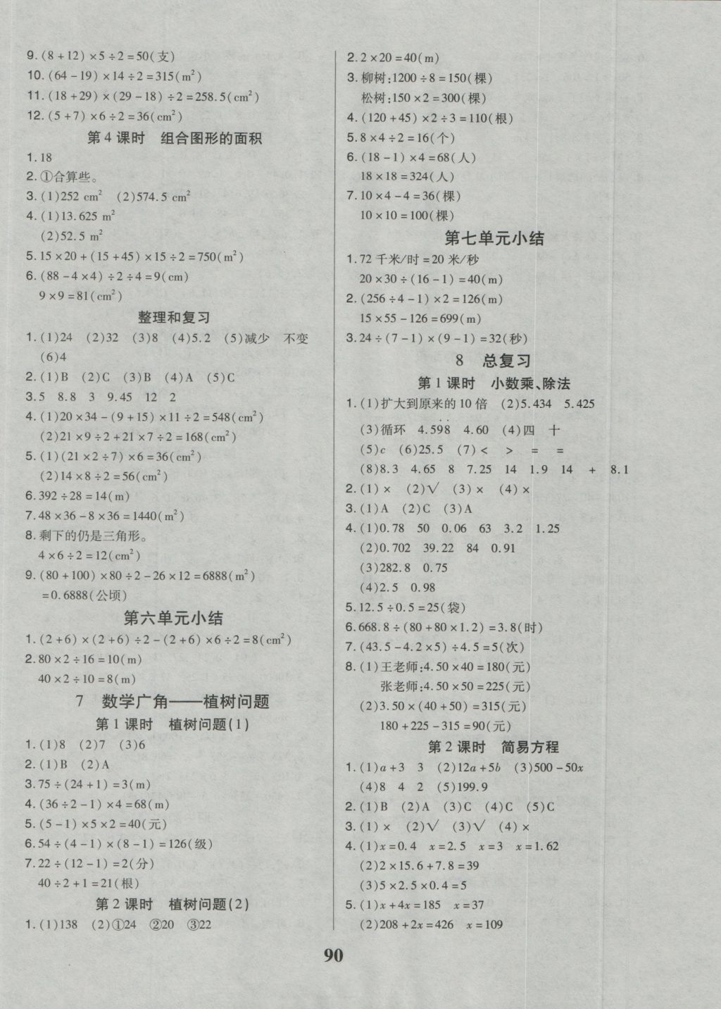 2016年培优三好生课时作业五年级数学上册人教a版 参考答案第6页